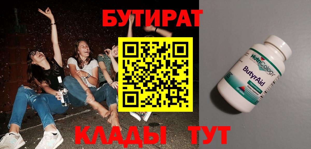 Бутират бутандиол  Вход с VPN  Бутират  Ухта 
