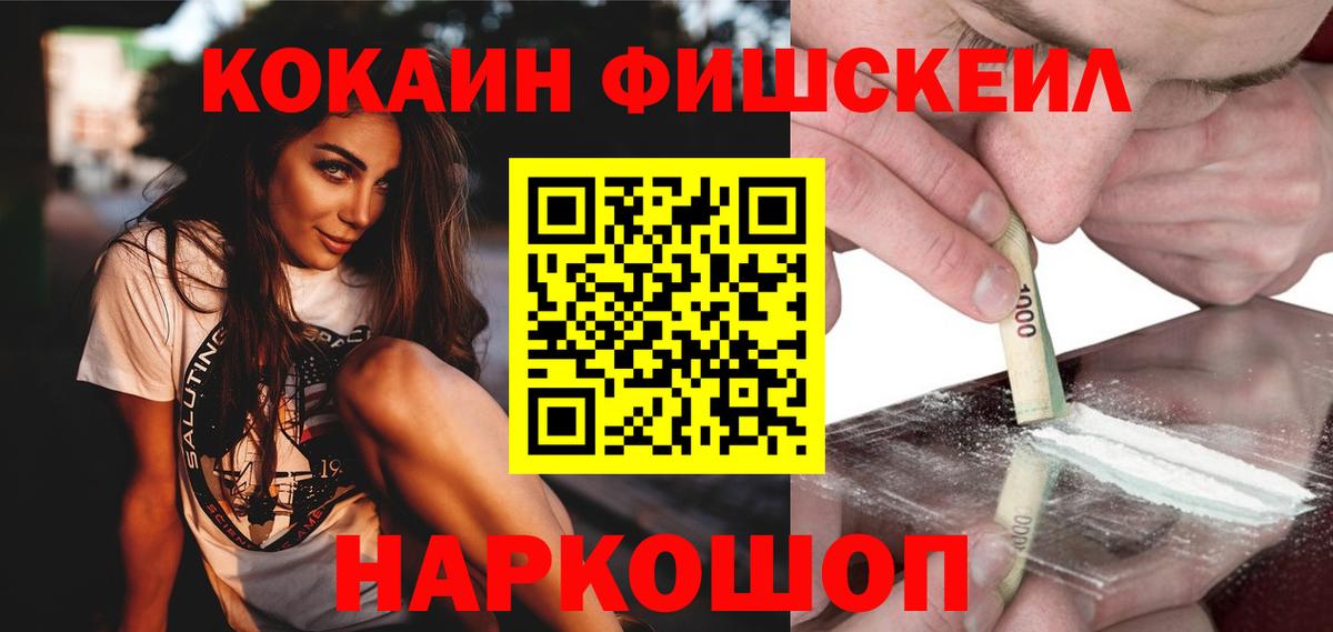 Кокаин  COCAIN FishScale  Ухта  Вход с VPN  Cocaine Перу 