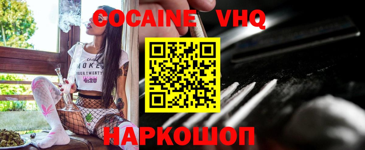 Кокаин 97% Ухта