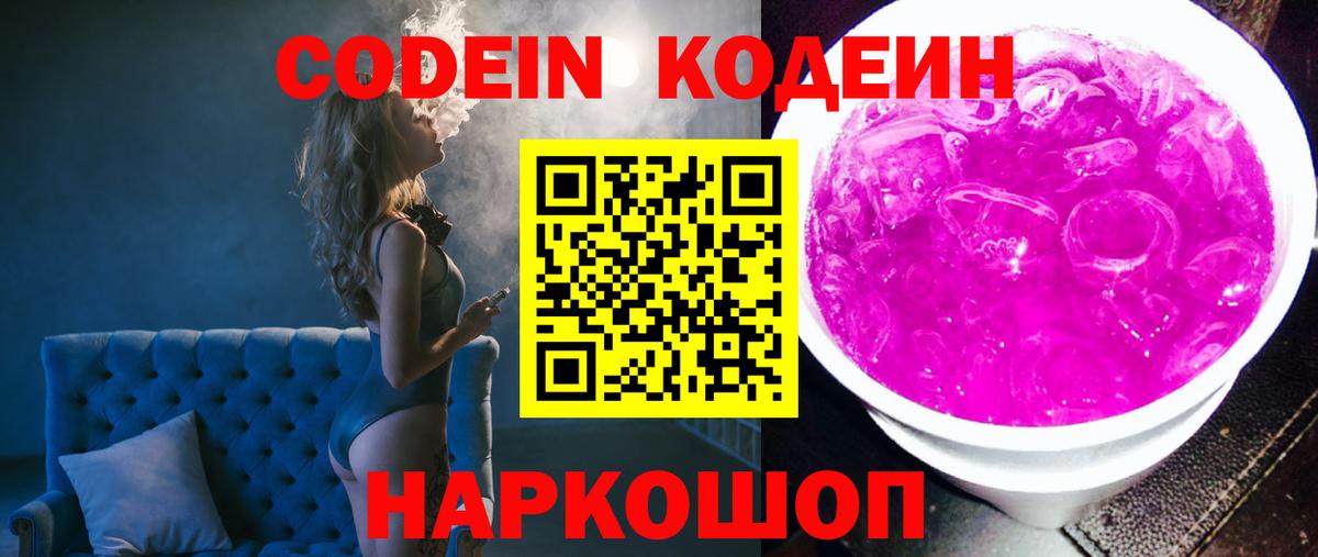 Кодеин напиток Lean (лин) Ухта