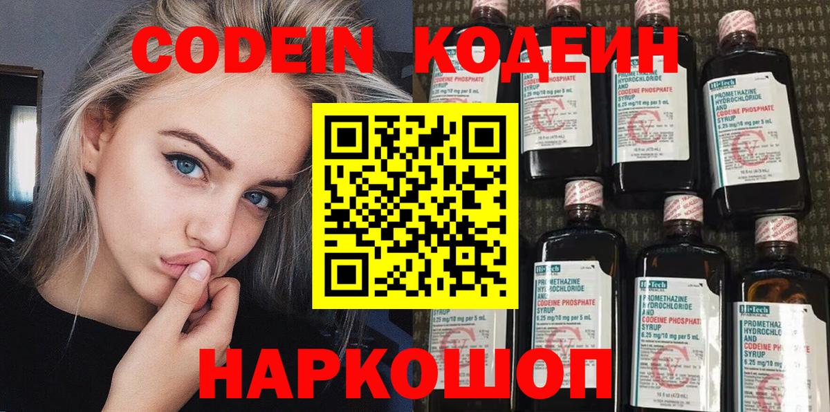 Кодеин Purple Drank  Вход с VPN  Ухта 