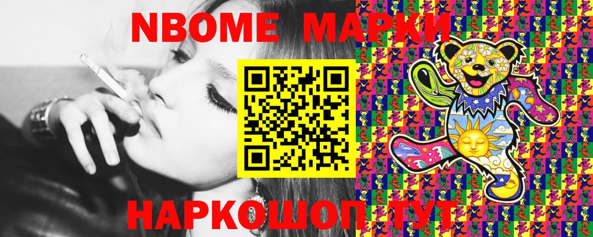 Марки NBOMe 1,8мг Ухта
